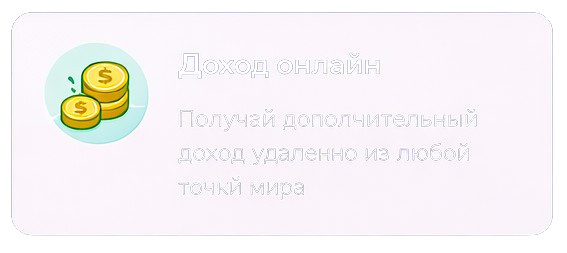 Дополнительный доход онлайн из любой точки мира с Travorium