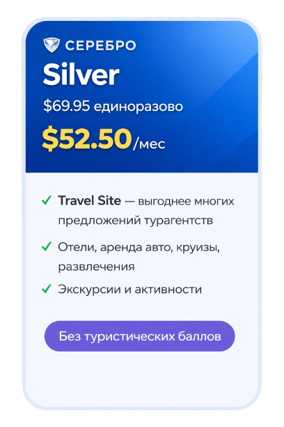 тариф Silver Travorium для путешествий и скидок в Казахстане
